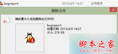 Win8.1系统提示bugreport.exe应用程序错误的解决方法1