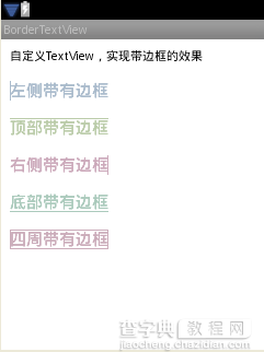 Android UI设计系列之自定义TextView属性实现带下划线的文本框（4）2