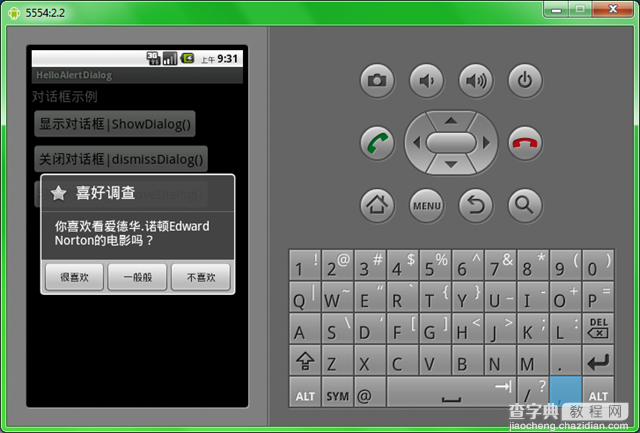 Android Dialog 对话框详解及示例代码2
