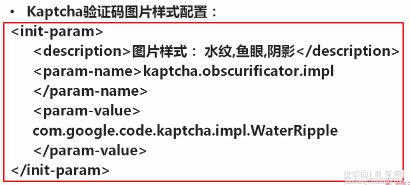 javaWeb使用Kaptcha组件生成验证码12