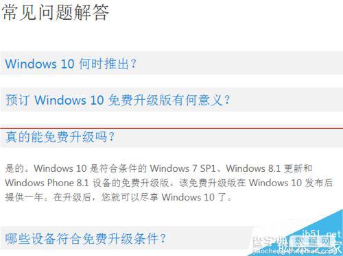 windows电脑怎么预订win10免费升级版？7