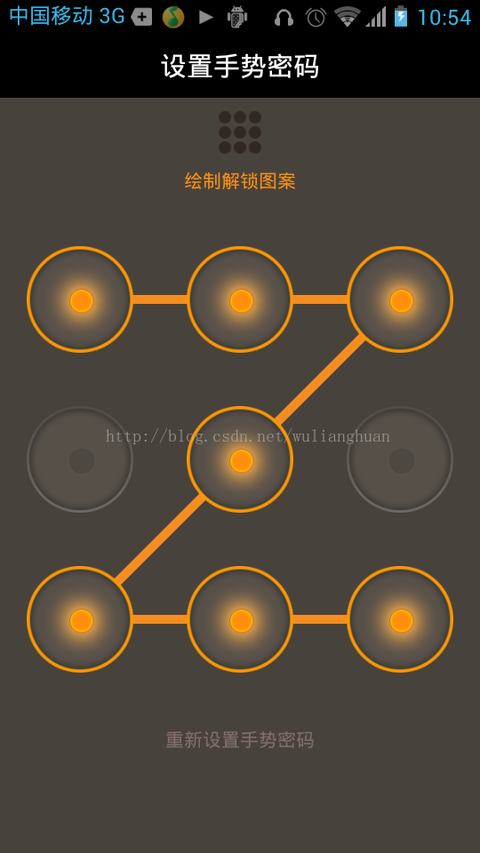 Android手势密码的实现2