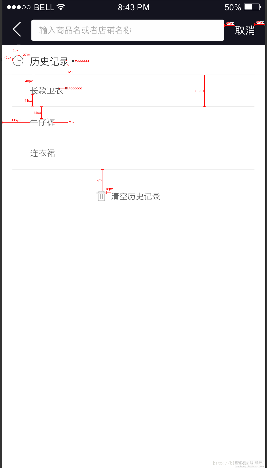 Android项目类似淘宝 电商 搜索功能，监听软键盘搜索事件，延迟自动搜索，以及时间排序的搜索历史记录的实现1