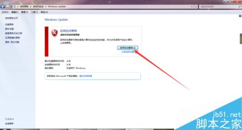 win7系统怎么更新?怎么更新win7系统?5