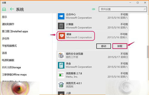 Win10 10102预览版怎么卸载应用程序和添加功能？6