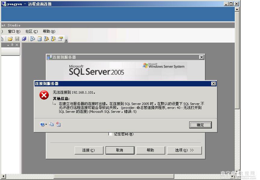 Win2008中安装的MSSQL2005后无法访问的解决方法1