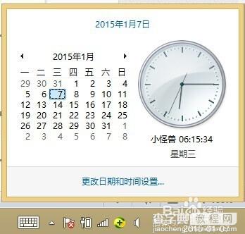 怎么给win8系统桌面右下角时间后面加上自定义文字？2