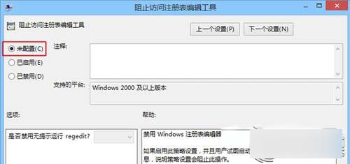 Win 8提示“注册表编辑已被管理员禁用”怎么办?2