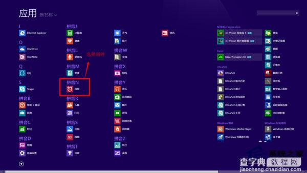 Win8.1系统设置闹钟代替时钟叫醒的具体步骤2