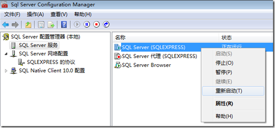 Sql server 2008 express远程登录实例设置 图文教程5