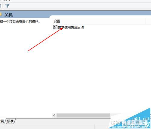 win10开机8秒内开机的三种技巧19