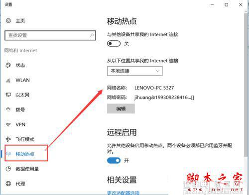 Win10系统如何开启内置WiFi热点 Win10系统开启内置WiFi热点的方法图文教程3