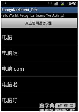 Android编程之语音识别实现方法3