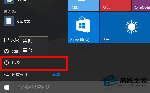 Win10不能关机或重启的四种解决方法(总有一个适合你)3