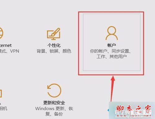 Win10系统下登录应用商店后开机需要密码的解决方法3