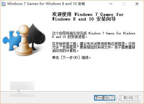 让Win10用户体验经典：Win7系统内置小游戏安装包下载1