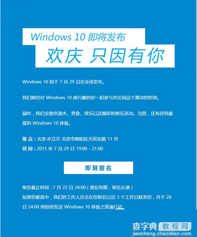 微软7月29日win10全球发布会庆祝活动报名地址1