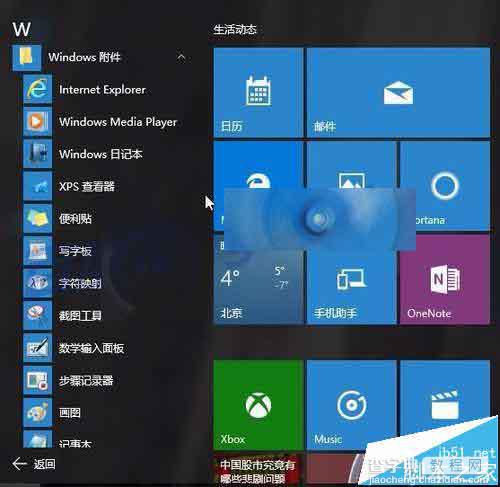 win10系统附件中的windows传真和扫描卸载删除?11