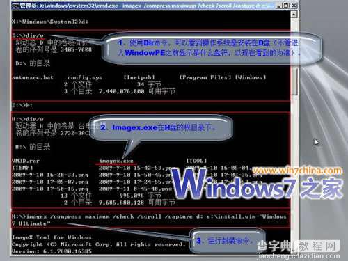 win7系统封装详细教程_Windows7系统封装步骤（详细图解）15
