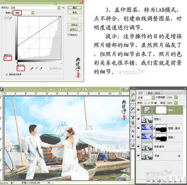 Photoshop为婚纱照片细节修饰教程6