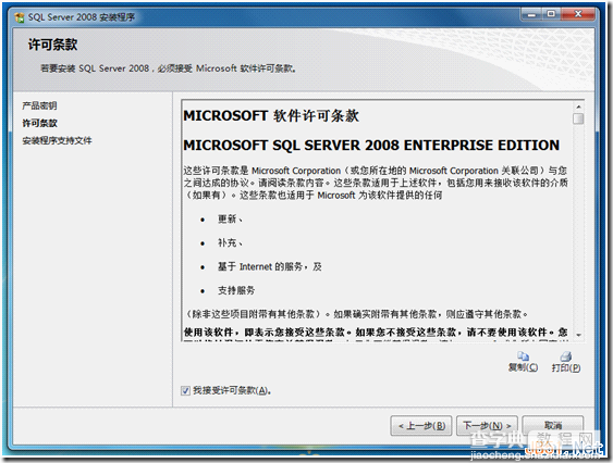 Windows7下Microsoft SQL Server 2008安装图解和注意事项7