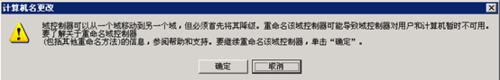 win7怎么退出域名环境？计算退域的教程4