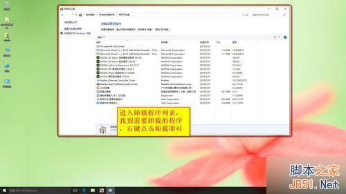 win10怎么通过控制面板卸载程序?8