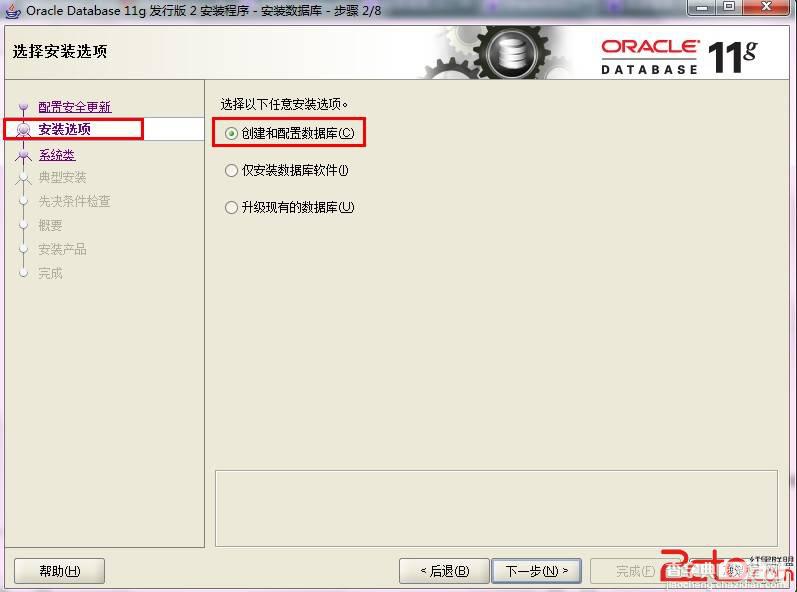 Oracle数据库下载及安装图文操作步骤5