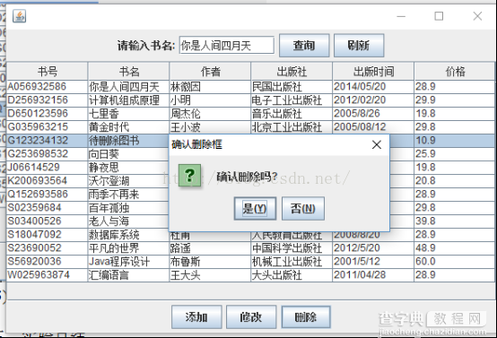 图书管理系统java版7