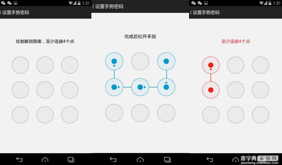 Android自定义UI手势密码终结版1