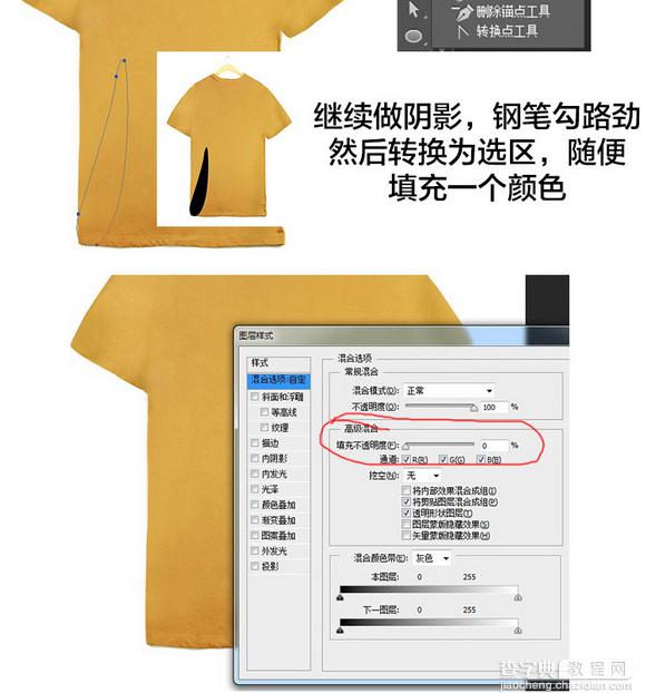 Photoshop淘宝T恤的后期处理过程技巧图文教程12