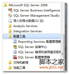 SQLServer 2008 :error 40出现连接错误的解决方法1