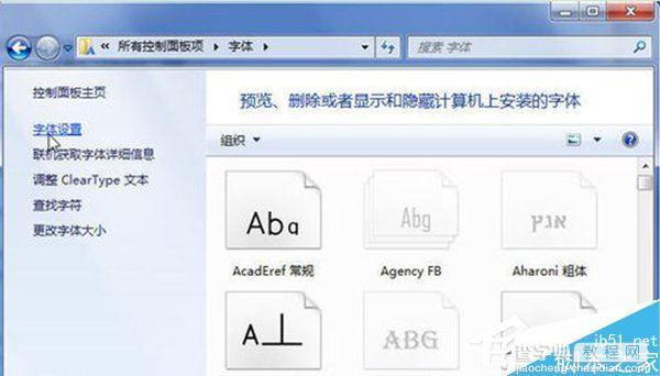 Win7系统安装字体失败怎么办1