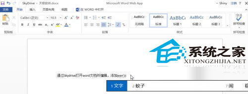 Win8如何使用自带的开始屏幕上的SkyDrive应用3