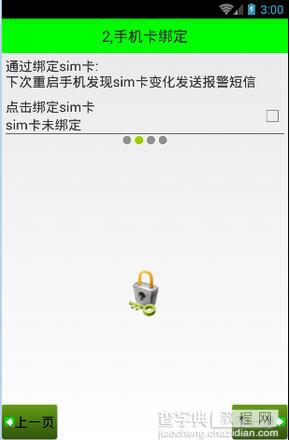 Android手机卫士之绑定sim卡序列号1