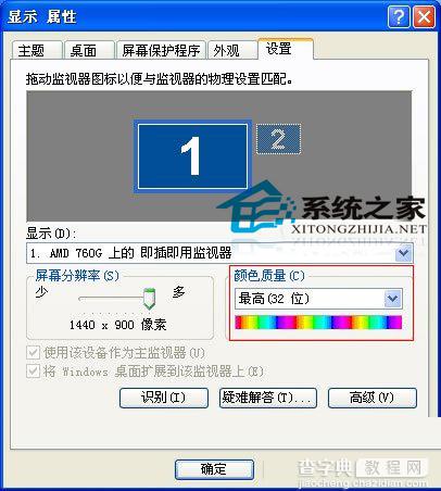 如何修改WinXP系统的桌面图标颜色质量3