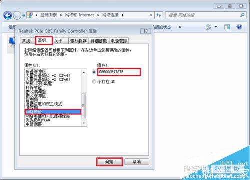 win7系统电脑怎么修改物理地址?5