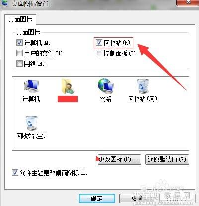 Win7系统回收站容量大小该怎么设置？2