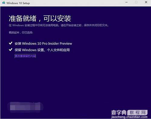 win10预览版怎么安装？win10预览版安装方法大全10