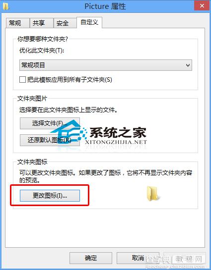 Win8系统更换文件夹图标让其更个性化2