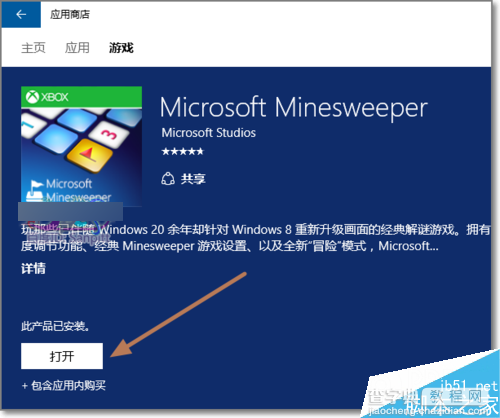 Win10扫雷在哪?Windows10扫雷安装使用方法介绍8