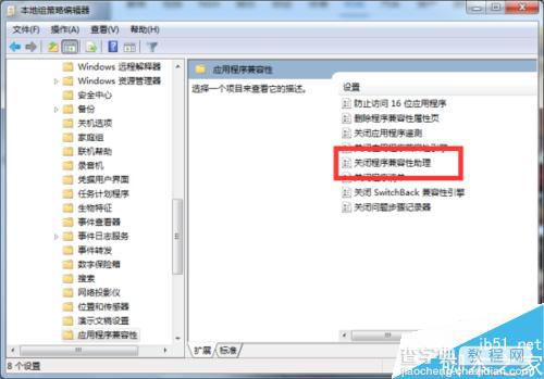 Windows7系统在安装程序时提示程序兼容性助手该如何关闭?8