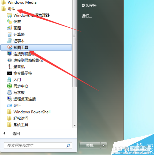 win7自带的截图工具在截图时怎么将截的图片发送到桌面上?2