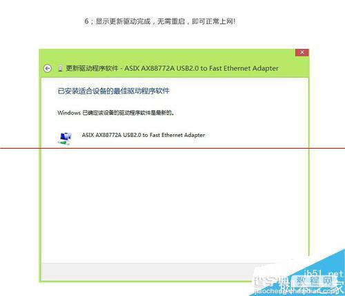 win8系统怎么下载安装USB百兆网卡？6