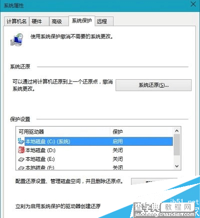 Win10系统如何实现快速恢复系统 给电脑创建还原点的方法2