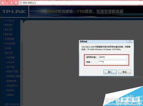 如何解决Win7系统进入网址192.168.1.1路由器设置密码2