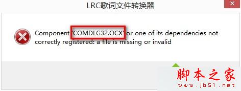 win7系统安装软件程序提示comdlg32.ocx is missing的三种解决方法图文教程1