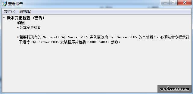 安装SQL2005时出现的版本变更检查SKUUPGRADE=1问题的解决方法1