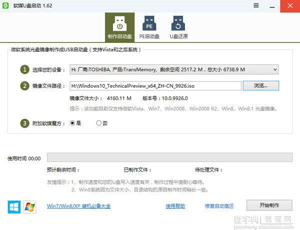 Win10 9926怎么安装？Windows10预览版9926安装方法详解(多图)17