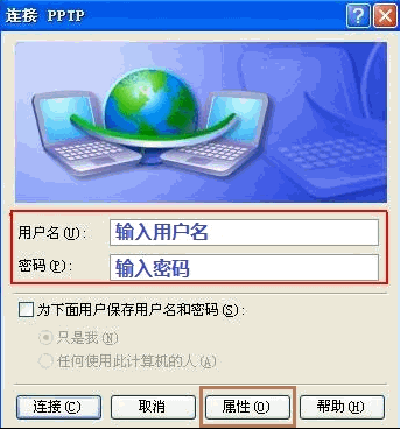 Windows XP系统下设置PPTP/L2TP连接的正确步骤6